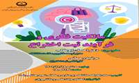 کارگاه مالکیت فکری و فرآیند ثبت اختراع